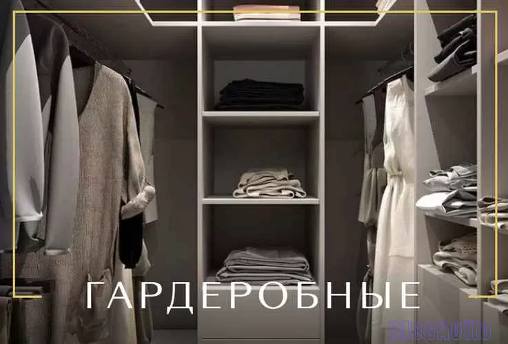 Изготовление корпусной мебели на заказ в Москве