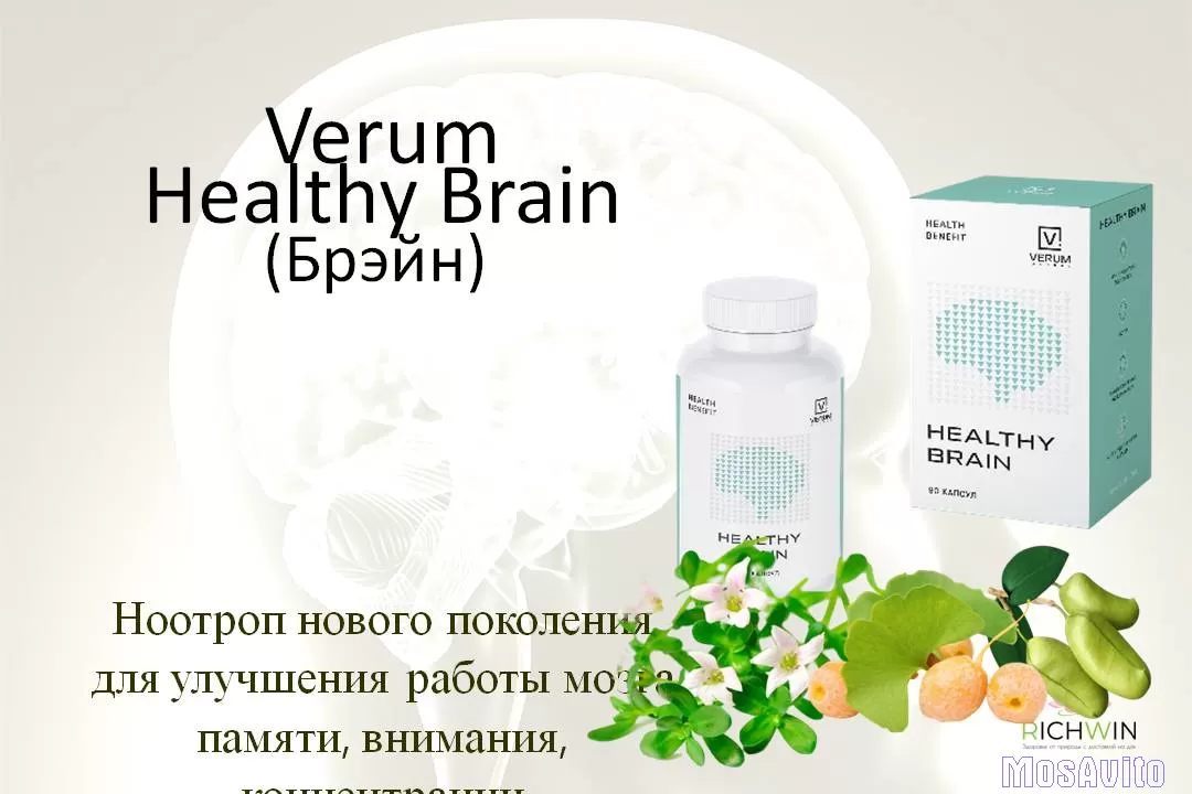 Verum Healthy Brain (Брэйн). Ноотроп нового поколения