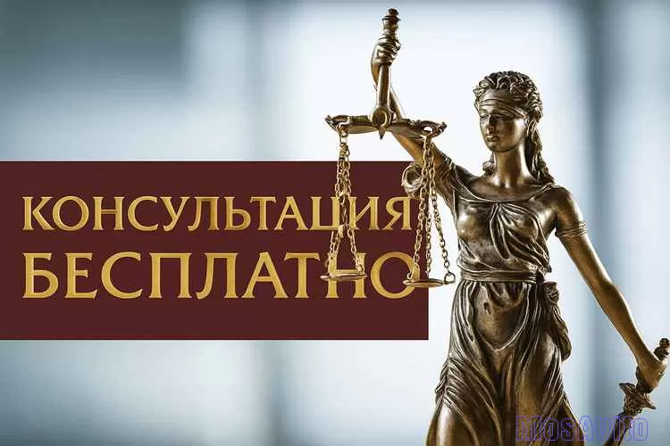 Юридические услуги