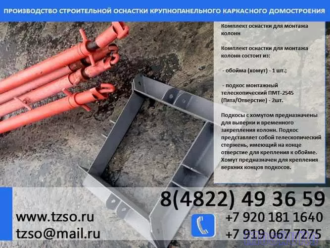 Подкос для ЖБИ