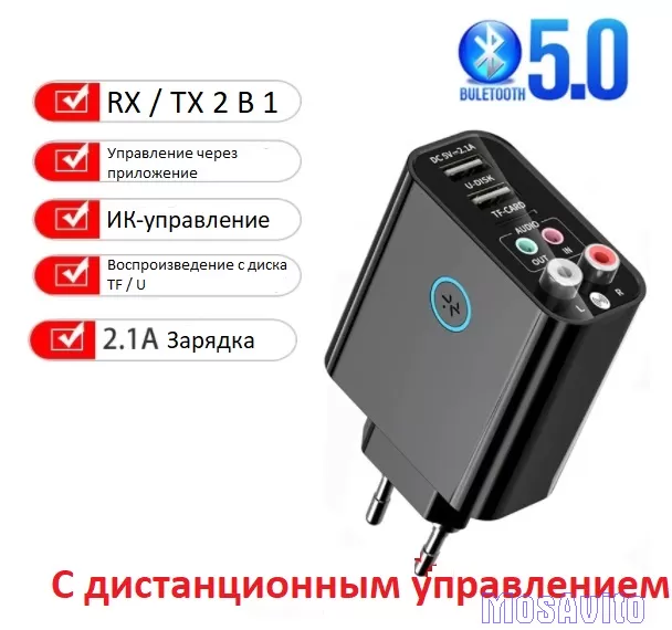 Bluetooth 5,0 аудио передатчик приёмник и зарядка