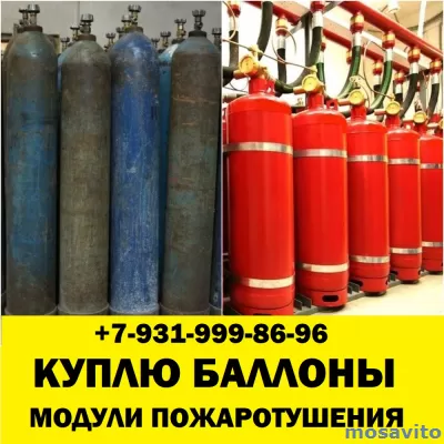 Скупка кислородных баллонов модулей пожаротушения