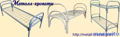 Кровати металлические, вешалки практичные