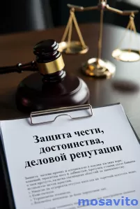 Защита чести, достоинства и деловой репутации для юридических лиц