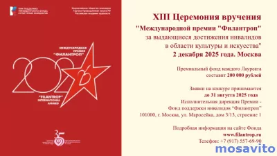Фонд “Филантроп” принимает заявки на 13-ю одноименную Премию.