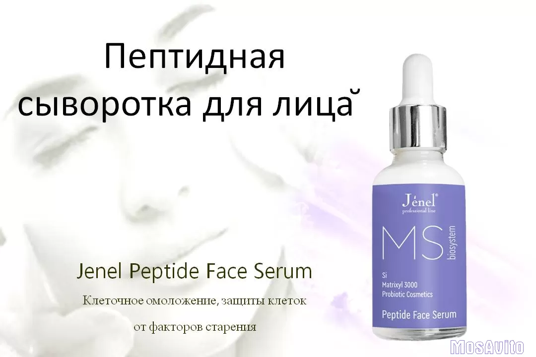 Сыворотка пептидная для лица Jenel Peptide Face Serum