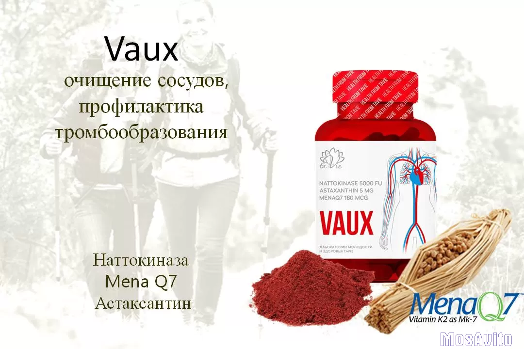 Vaux - очищение сосудов, профилактика атеросклероза и тромбообразовани