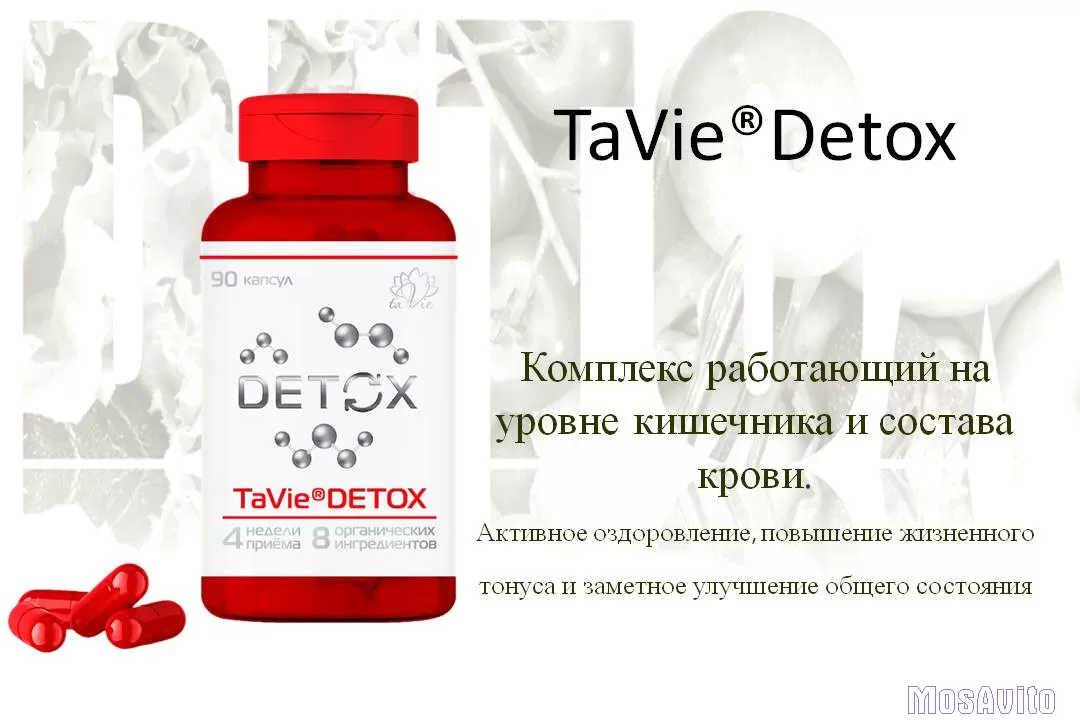 TaVie®Detox (Тави Детокс) - мелкомолекулярный детокс-комплекс