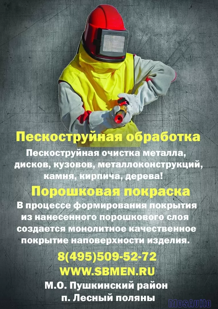 Пескоструйная обработка, порошковая окраска